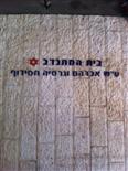 אותיות 6 ממ אלומניום חתוכות+פינים מאחור צבוע בתנור והתקנה על קיר ירושלמי סניף מגן דוד אדום ירושלים