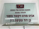 זכוכית 60-40 סמ התזה מדבקת וניל קדימה