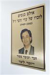 שלט הנצחה לאולם כנסים
