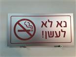 שלט אלומניום אנודייז  כסף טיבעי אסור לעשן צבוע אדום עמיד בחוץ גשם שמש