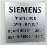 שלט חריטה אלומניום אנודייז עמיד בחוץ גשם שמש חברת סימנס