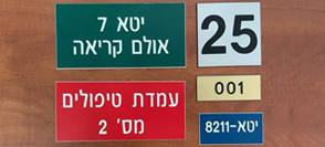שלטי חריטה PVC