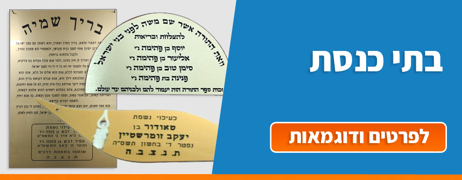 בתי כנסת